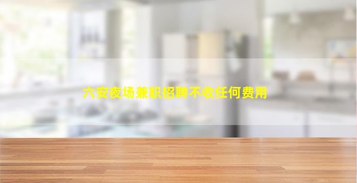 上饶酒吧招聘